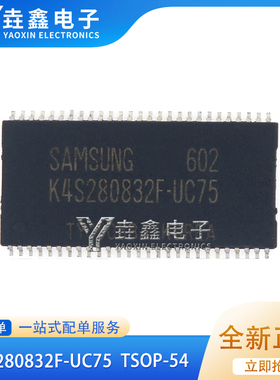 全新 K4S280832F-UC75 K4S280832F TSOP54 128MB 原装 现货可直拍