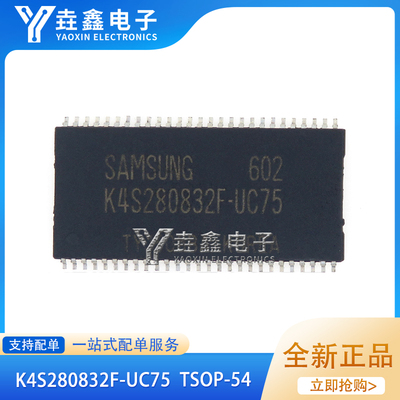 闪存闪存芯片存储器TSOP-54