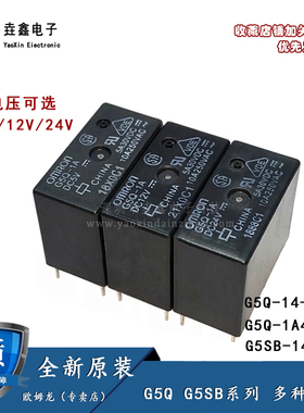 欧姆龙继电器G5SB G5Q-1 14 1A 1A4-DC5V 12V 24VDC 4/5脚 10 5A