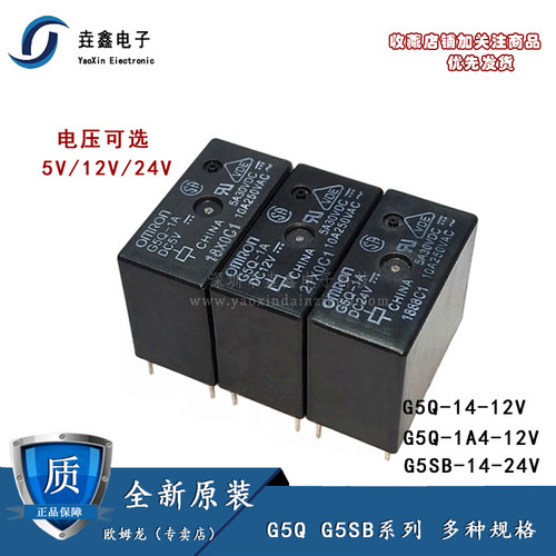 欧姆龙继电器G5SB G5Q-1 14 1A 1A4-DC5V 12V 24VDC 4/5脚 10 5A