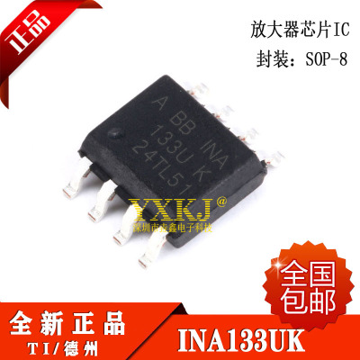 全新正品 INA133UK INA133UA INA133U INA133 SOP-8 放大器芯片