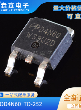全新原装进口 AOD4N60 场效应MOS管 4A 600V 贴片TO252 D4N60