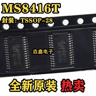 RELMON瑞盟 MS8416T TSSOP28 全新数字音频接收器IC芯片 MS原厂