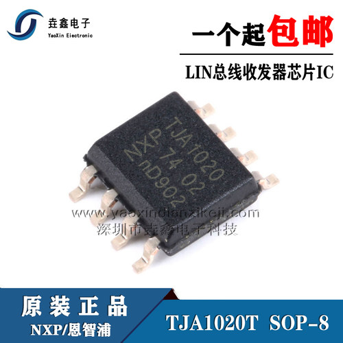 SOIC-8LIN总线收发器