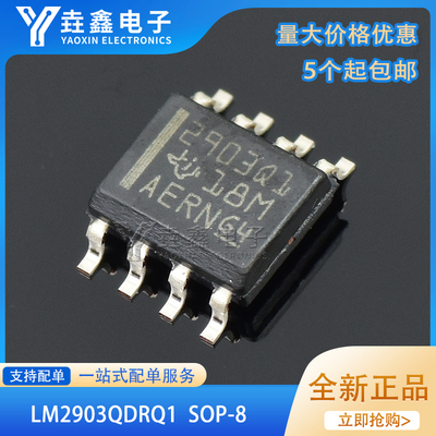 LM2903QDRQ1SOIC-8汽车类高电