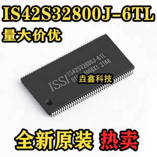 IS42S32800J-6TL TSOP-86 IS42S16320D-7TLI TSOP54 存取存储器