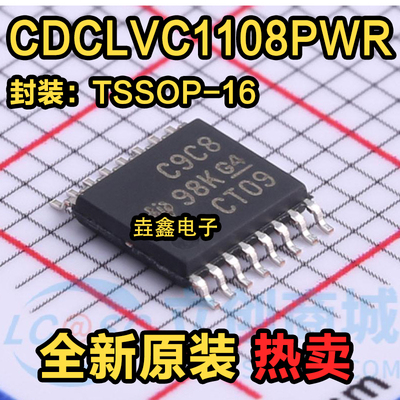 时钟缓冲器芯片封装TSSOP16