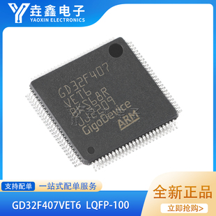 原装GD32F407VET6 LQFP-100 ARM Cortex-M4 32位微控制器-MCU