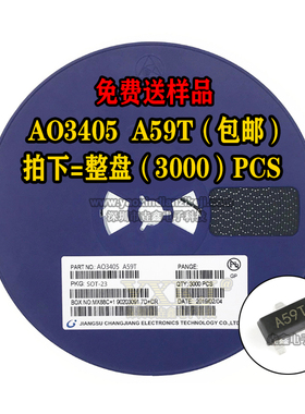 全新正品 AO3405 A59T MOS 大芯片 贴片SOT-23 P沟道 现货 可直拍
