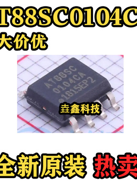 全新原装 AT88SC0104CA-SH 丝印AT88SC 贴片SOP8 EEPROM-串行芯片