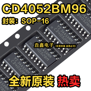 原装正品 CD4052BM96 SOP-16 低导通泄漏电流2通道4:1模拟开关