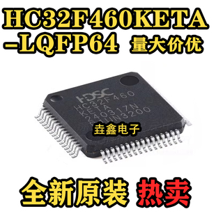 全新原装正品 贴片 HC32F460KETA-LQFP64 32位微控制器IC现货直发
