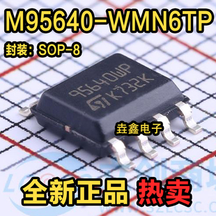 储存芯片 95640WP 9S640WP M95640-WMN6TP ST95640WP 全新原装