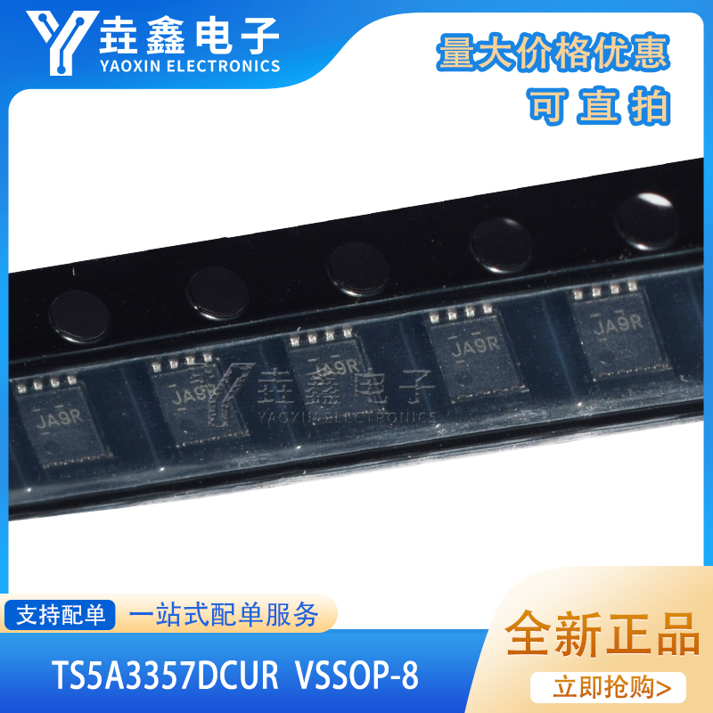 多路复用器芯片封装VSSOP8