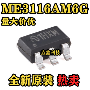 原装正品 ME3116AM6G丝印1H** 降压DC/DC转换器芯片 贴片 SOT23-6