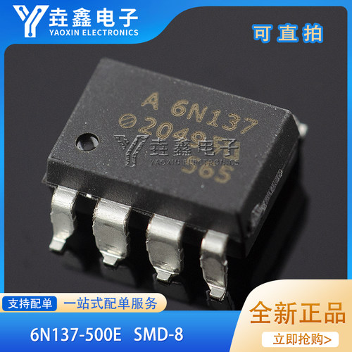 贴片光耦A6N1376N137