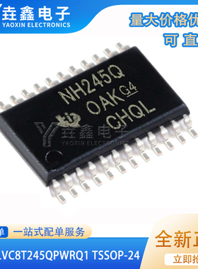 全新原装 SN74LVC8T245QPWRQ1 丝印NH245Q TSSOP-24 逻辑IC收发器