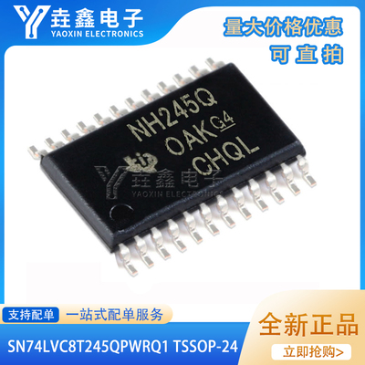 SN74LVC8T245QPWRQ1丝印NH245Q
