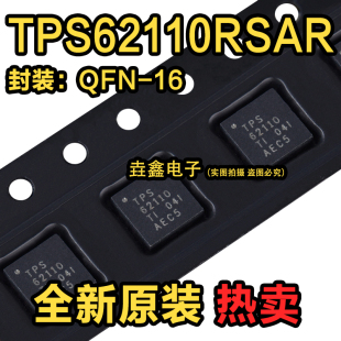 全新原装 TPS62110RSAR TPS62110 贴片QFN-16 开关稳压器芯片