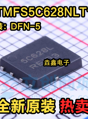 全新原装 5C628L NTMFS5C628NLT1G QFN贴片 5x6 140A 60V MOS场管