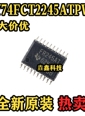 CY74FCT2245ATPWR 丝印FR245AT 封装TSSOP20 缓冲驱动收发器 原装