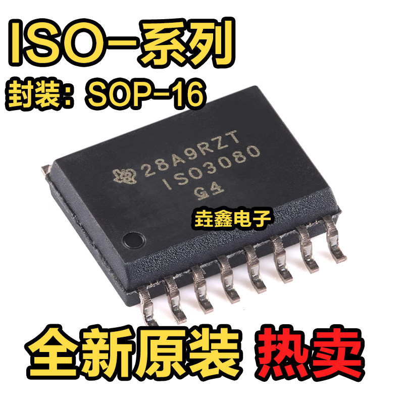 ISO1643DWR 1644 3080 5451 5500 5851 6731 6740 6741D DW SOP16 - 实物图
