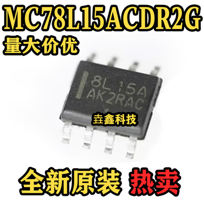 丝印8L15ASOP8线性稳压器芯片