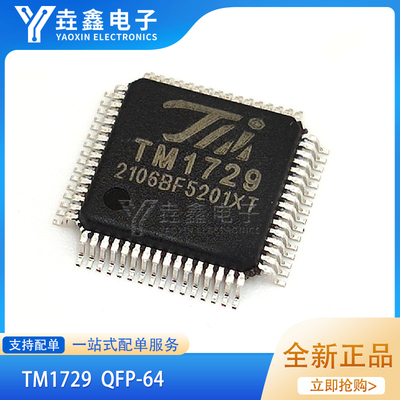 全新原装TM1729LQFP-64封装