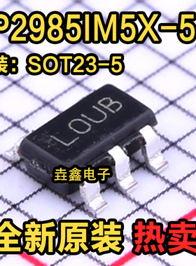全新原装 LP2985IM5X-5.0/NOPB 丝印L0UB LOUB SOT-23-5 电源芯片