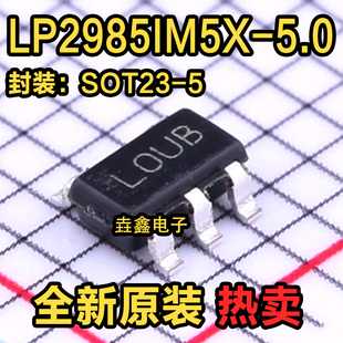 SOT 5.0 全新原裝 LOUB NOPB 絲印L0UB LP2985IM5X 電源芯片