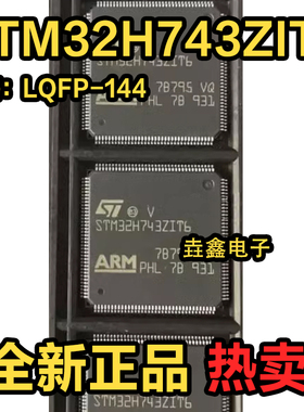 原装正品 STM32H743ZIT6 LQFP144 微控制器MCU 现货