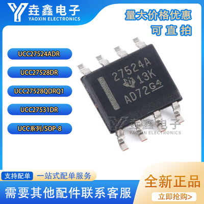 SOIC-8双通道栅极驱动器芯片