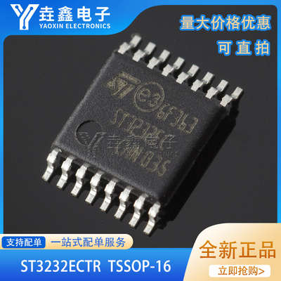 ST3232ECTR3232EC贴片TSSOP16