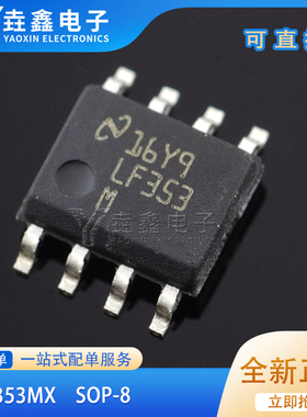 全新原装 LF353 LF353MX LM353MX双路运算放大器 贴片SOP-8