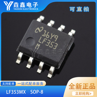 全新原装 LF353 LF353MX LM353MX双路运算放大器 贴片SOP-8