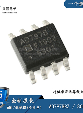 原装正品 AD797BRZ AD797BR AD797B SOP8 超低噪声运算放大器芯片