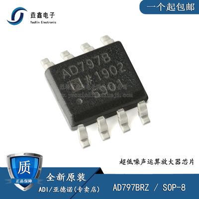 原装正品 AD797BRZ AD797BR AD797B SOP8 超低噪声运算放大器芯片
