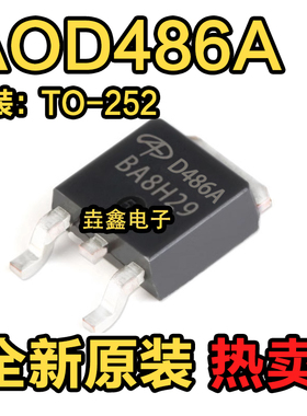 全新原装进口 AOD486A TO-252 50A 40V D486A N沟道 MOS场效应管