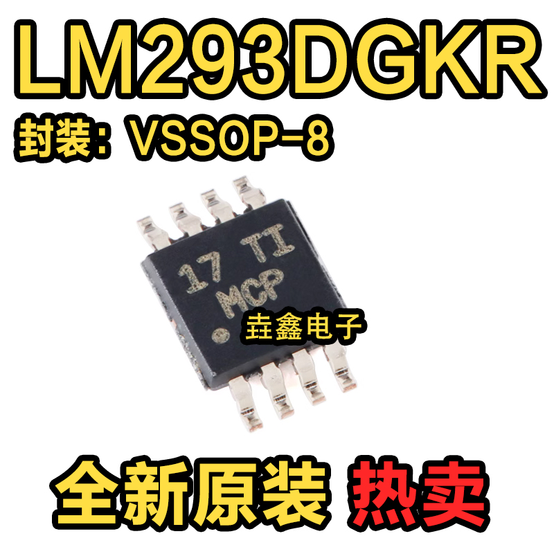 MCP/MC开头比较器MSOP-8