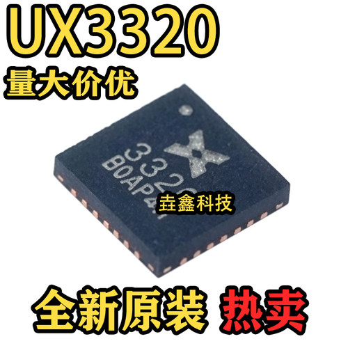 3320QFN-28收发器芯片IC
