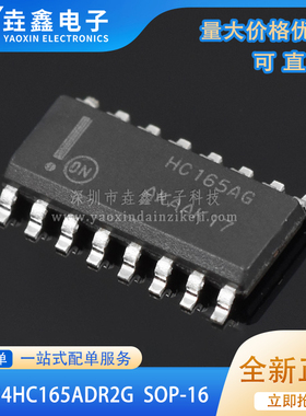 原装正品 贴片 MC74HC165ADR2G SOIC-16 逻辑芯片 寄存器