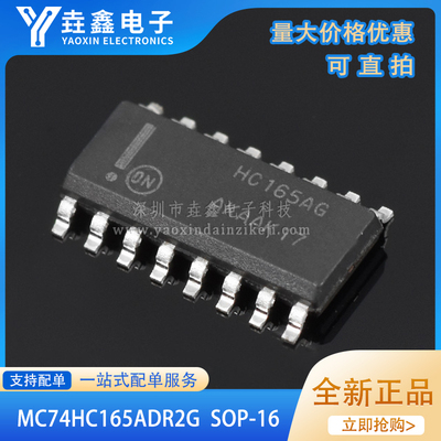 SOIC-16逻辑芯片寄存器