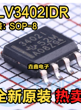 原装正品 贴片 TLV3402IDR 丝印3402I SOP-8 模拟比较芯片 现货