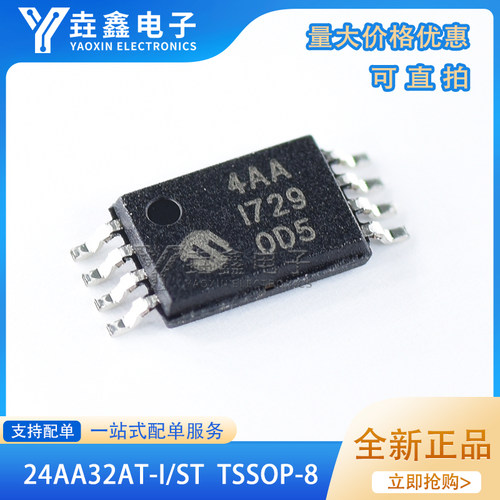 丝印4AA贴片TSSOP8存储器芯片