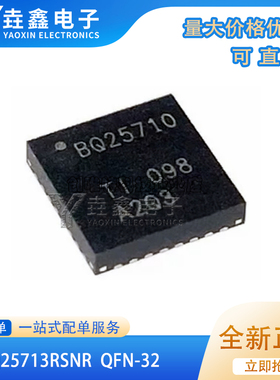 全新BQ25708/25710/25713 RSN/RSNR/RSNT 封装QFN32 电池管理芯片