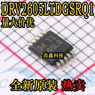 全新原装 DRV2605LTDGSRQ1 丝印05LQ VSSOP-10封装 栅极驱动芯片
