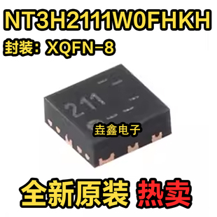 原装 NT3H2111W0FHKH XQFN-8 NTAG I2C plus 1K NFC Forum 芯片