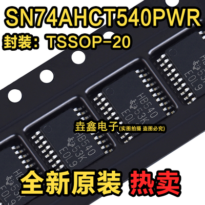 贴片TSSOP20缓冲器收发器