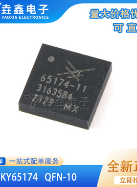 SKY65174-11 65174 QFN 2.4~2.5 GHz WLAN功率放大器模块 WIFI
