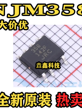全新原装 NJM358CG-TE2 封装SOP-8 运算放大器IC芯片 现货供应